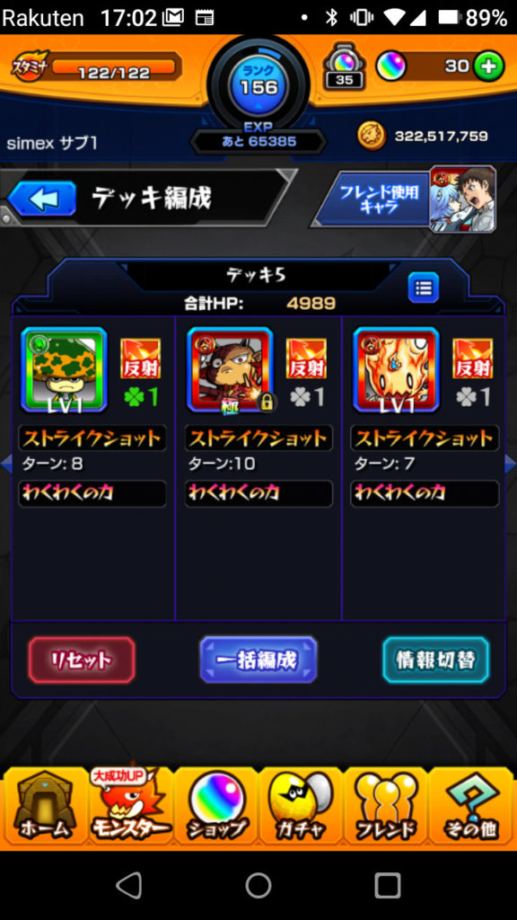 RaktenMiniモンスト